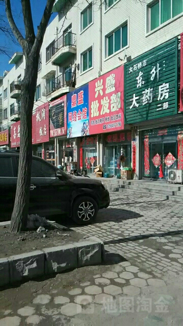 兴盛批发部