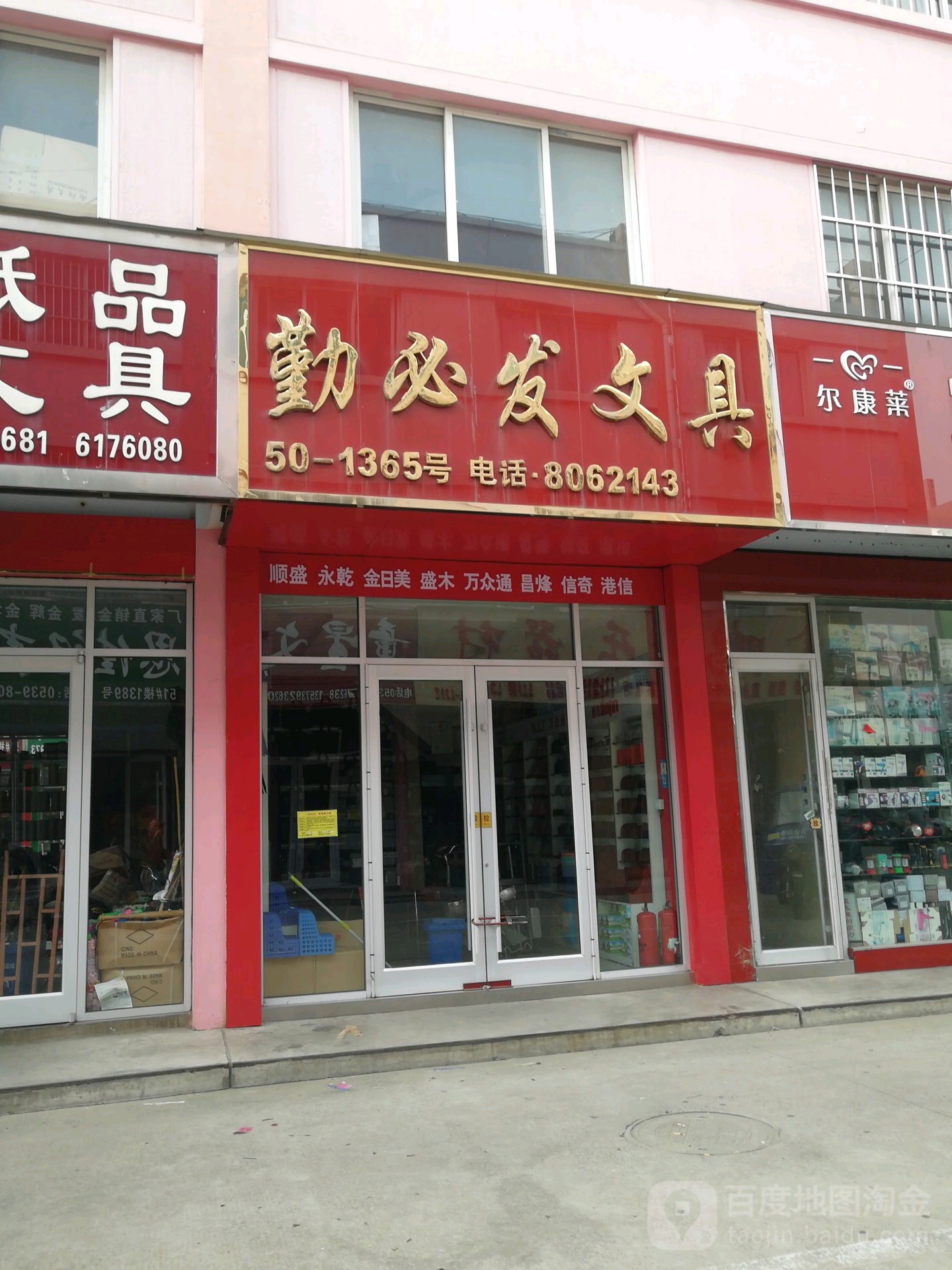 勤必发文具