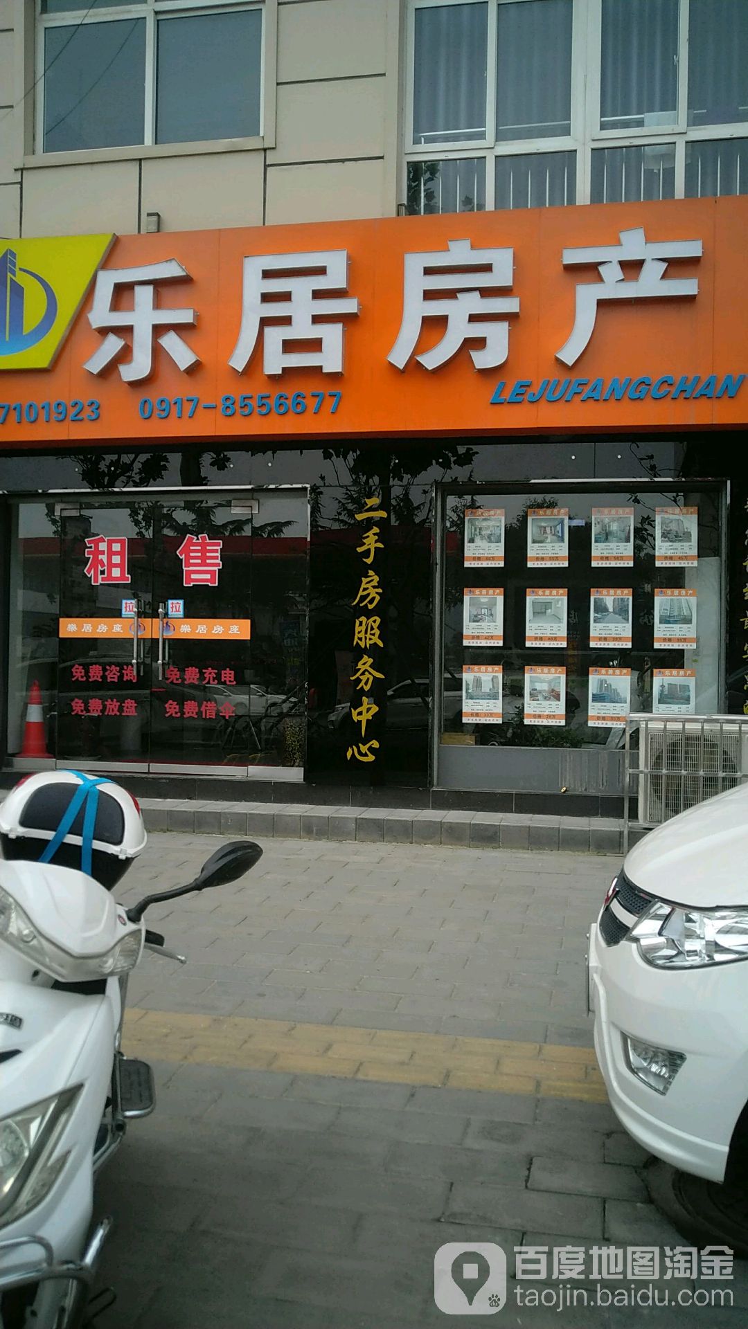 乐居房产(凤凰西路店)