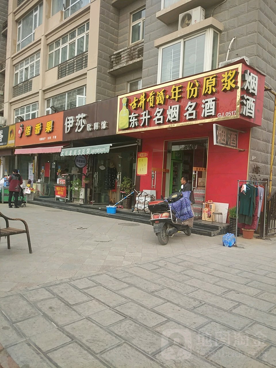 东升名烟名酒(滨湖北路店)