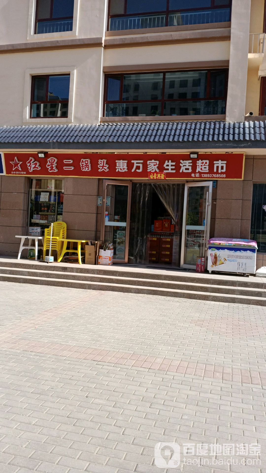 惠万佳生活超市