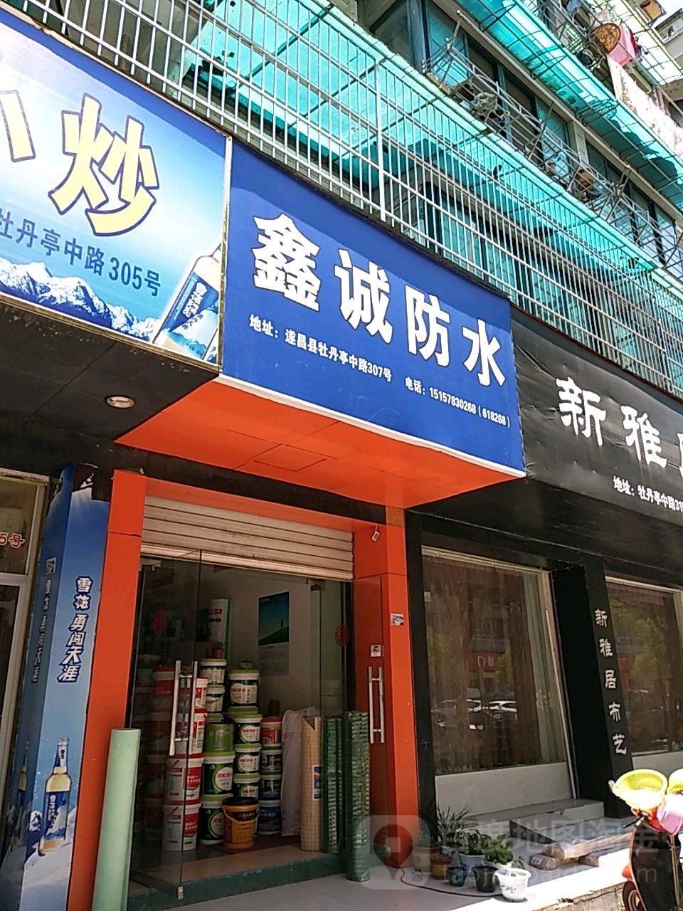 鑫诚防水