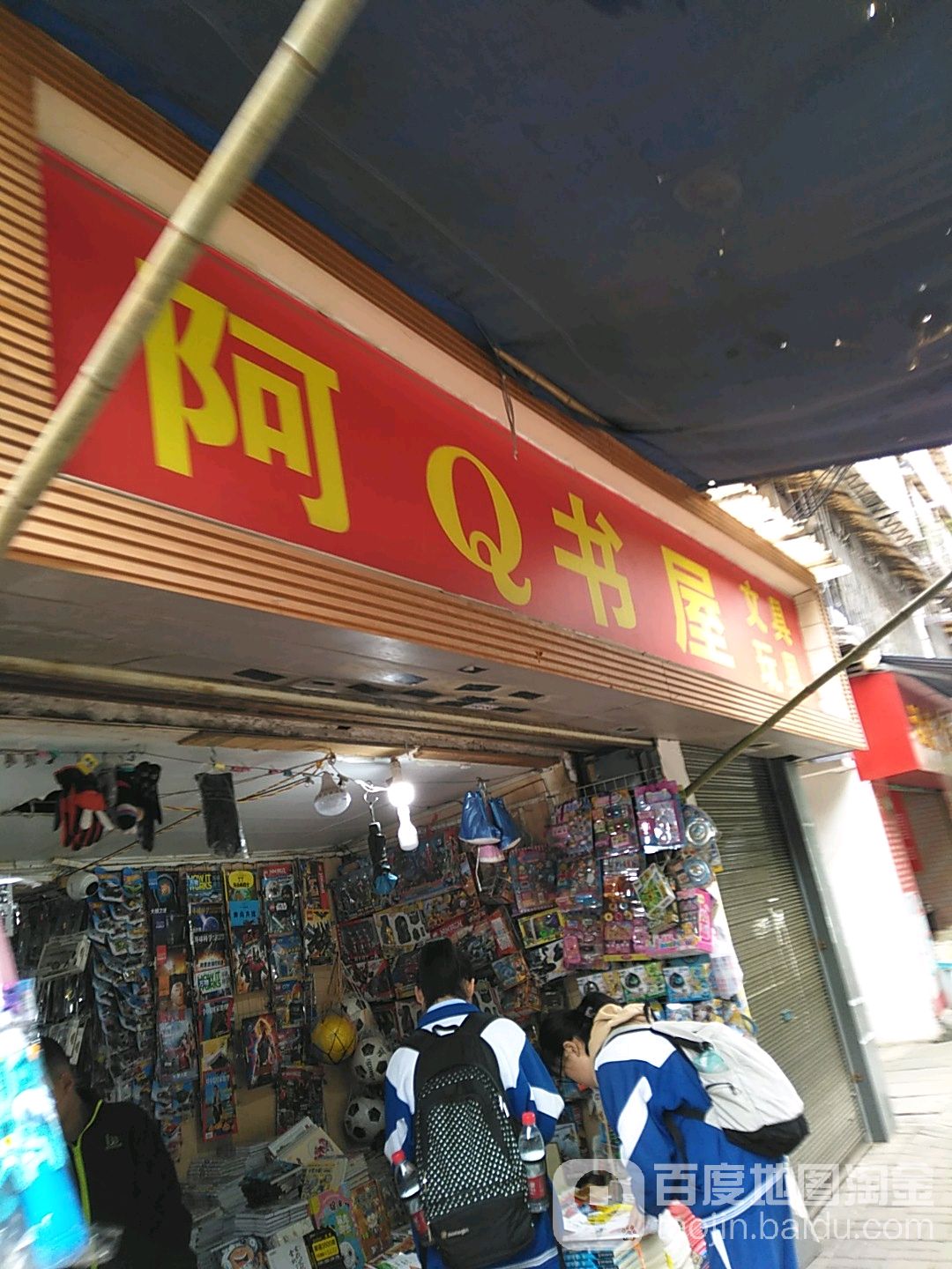 阿Q书屋