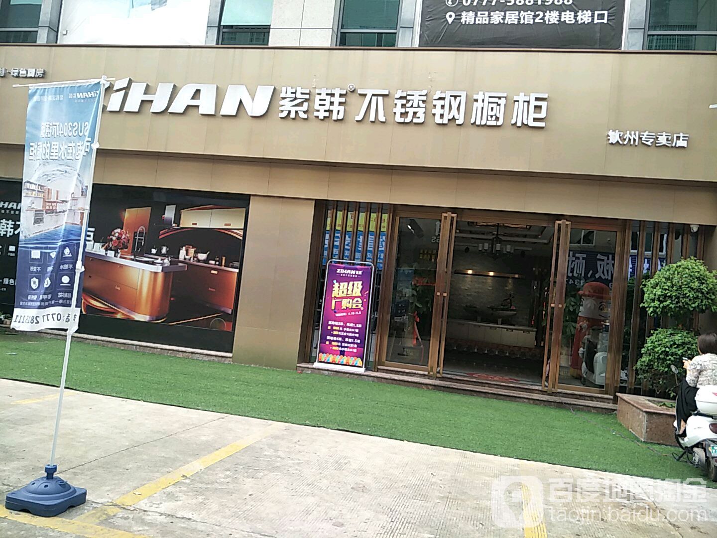 紫韩不锈钢橱柜(钦州专卖店)