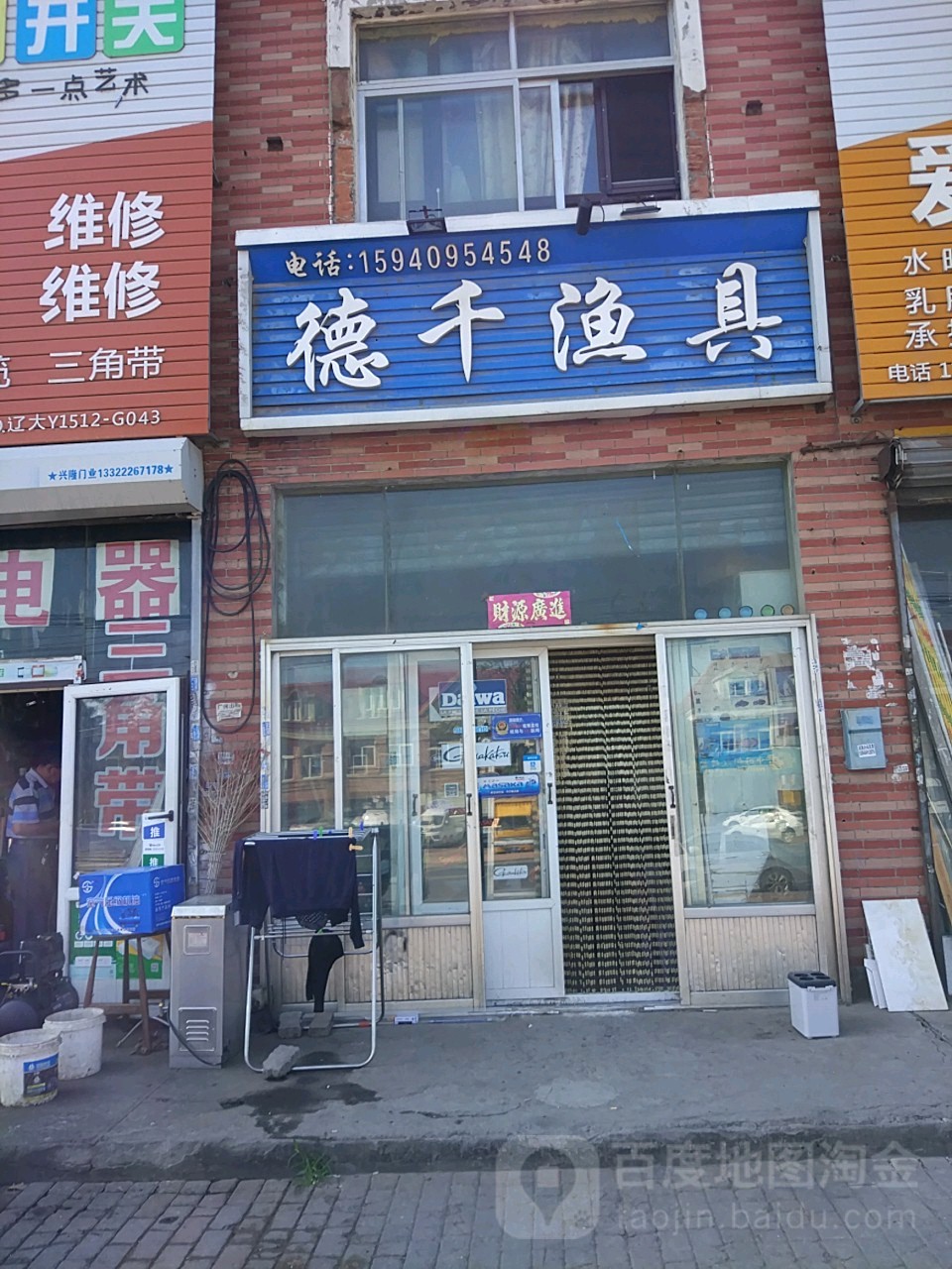德千渔具