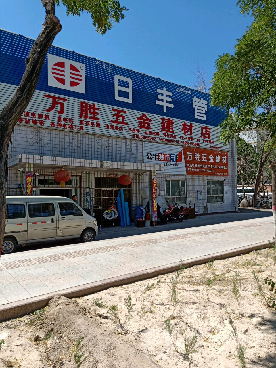 万胜五觐见材店