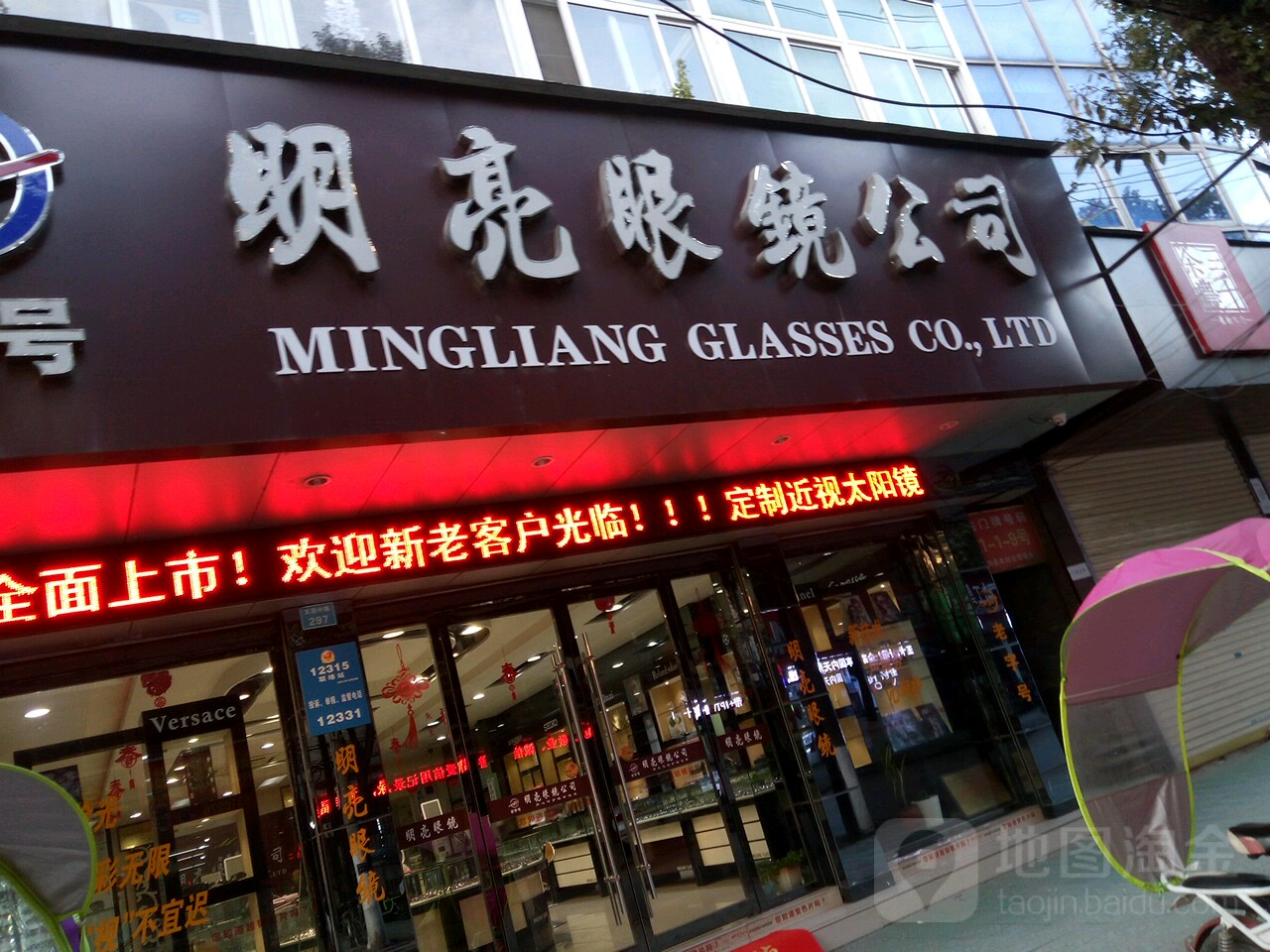 明亮眼镜工司(迎江路店)