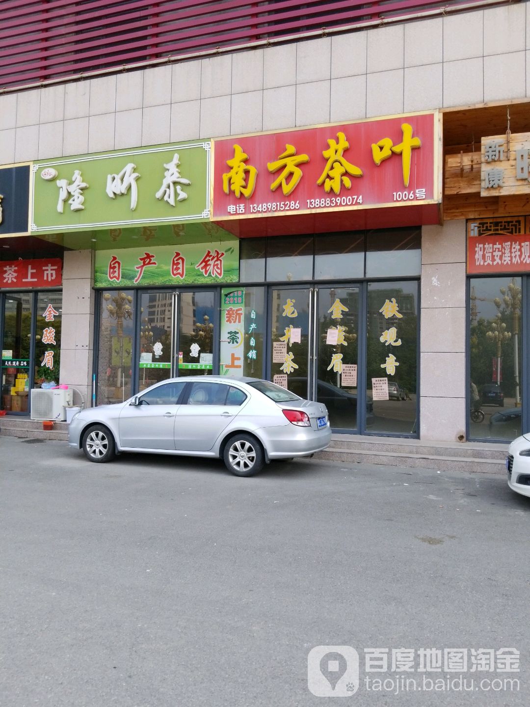 南方茶叶(枣庄店)