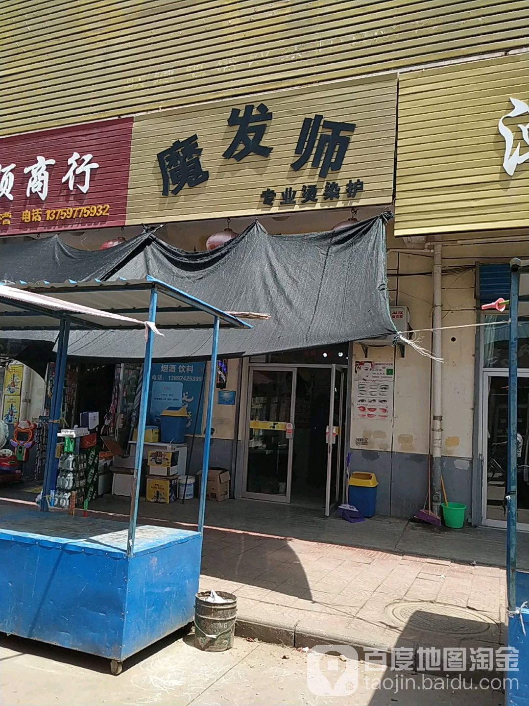 魔发师专业烫染护