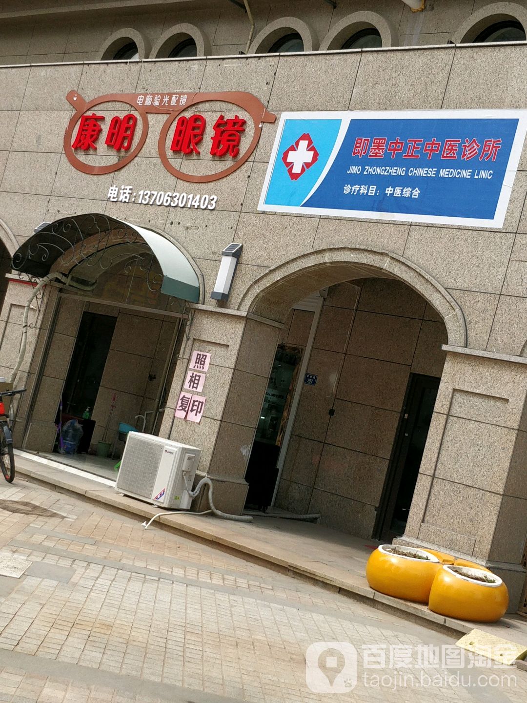 康明眼镜(湘江三路店)