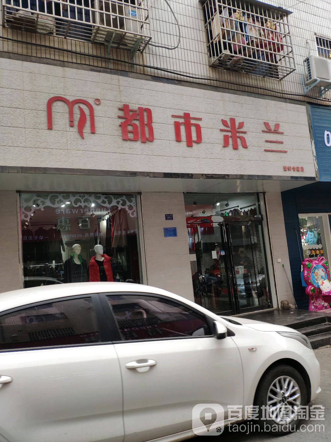 登封市都市米兰(登封专卖店)