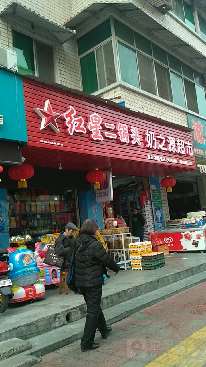 奶之源超市(荷花店)