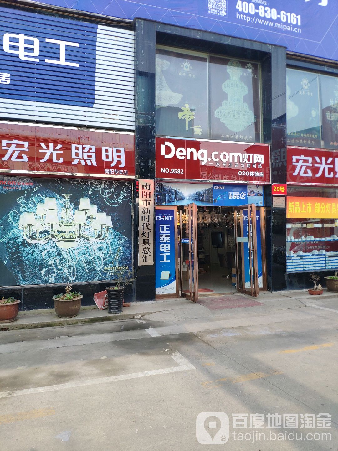 燈網商城(南陽O2O體驗店)