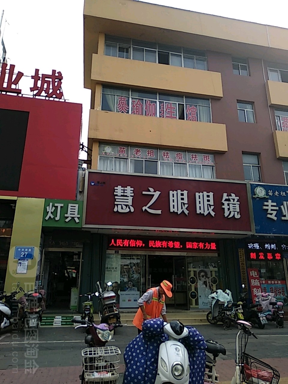 慧之眼平价眼镜直通车全国连锁NO.080(中华西路店)