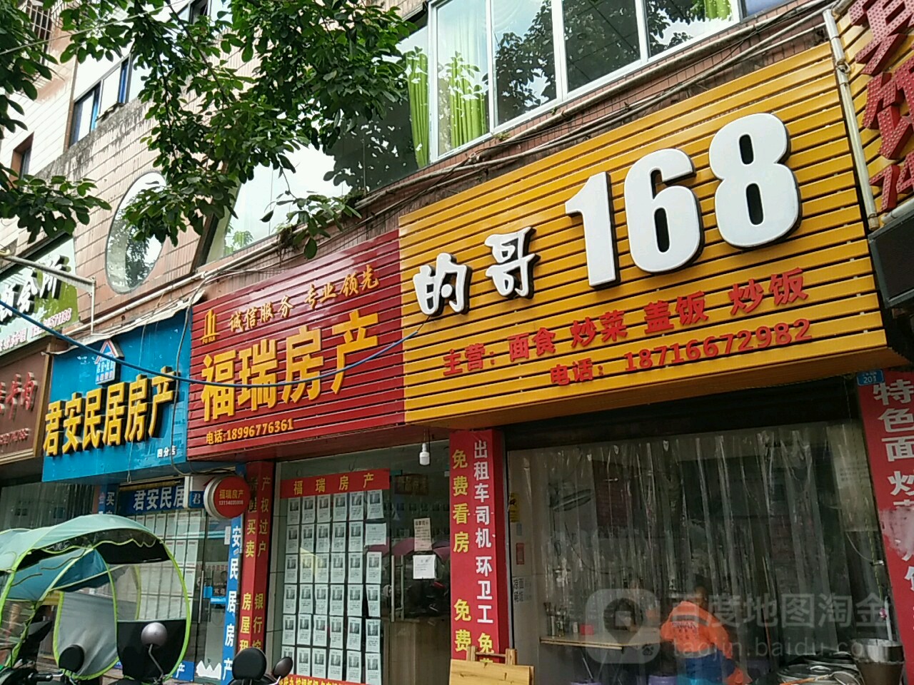 福瑞房产