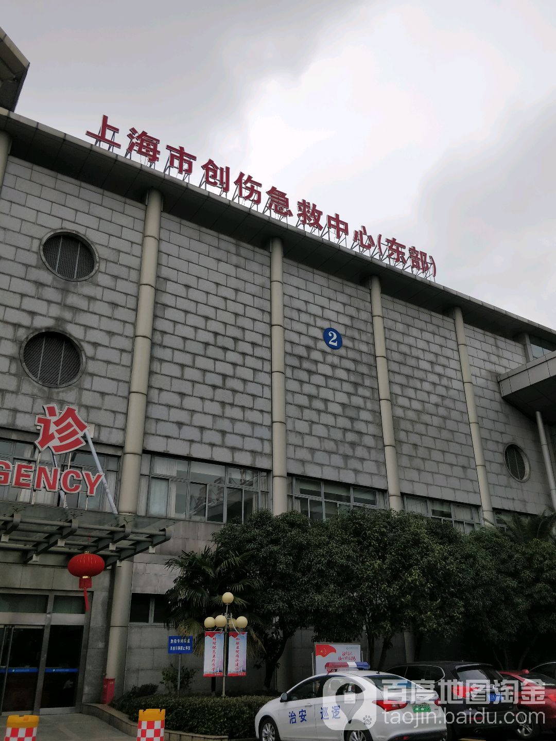 上海市創傷急救中心