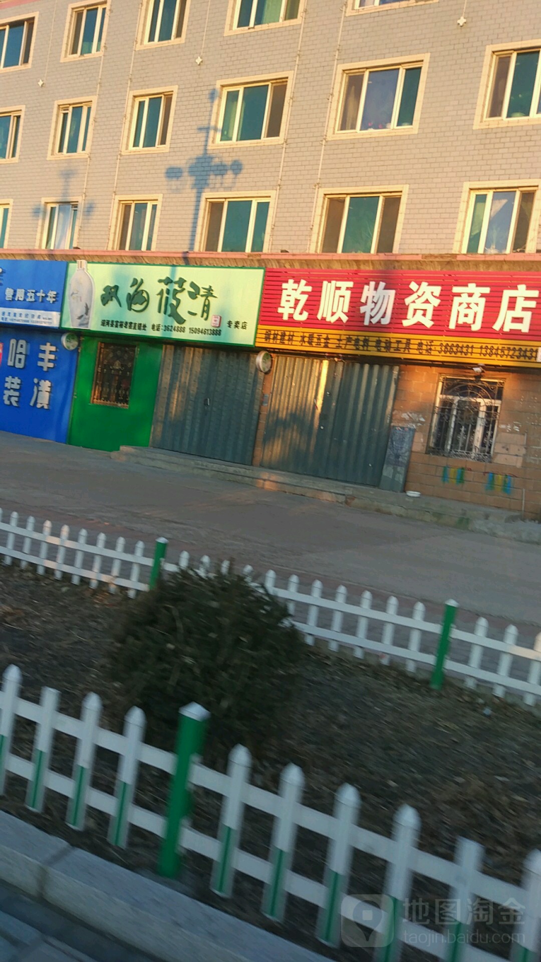 乾顺物子商店