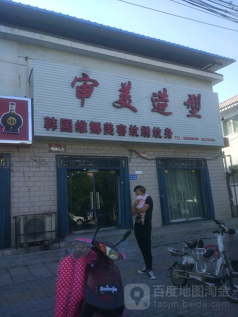 新审美造型(宏力广场店)