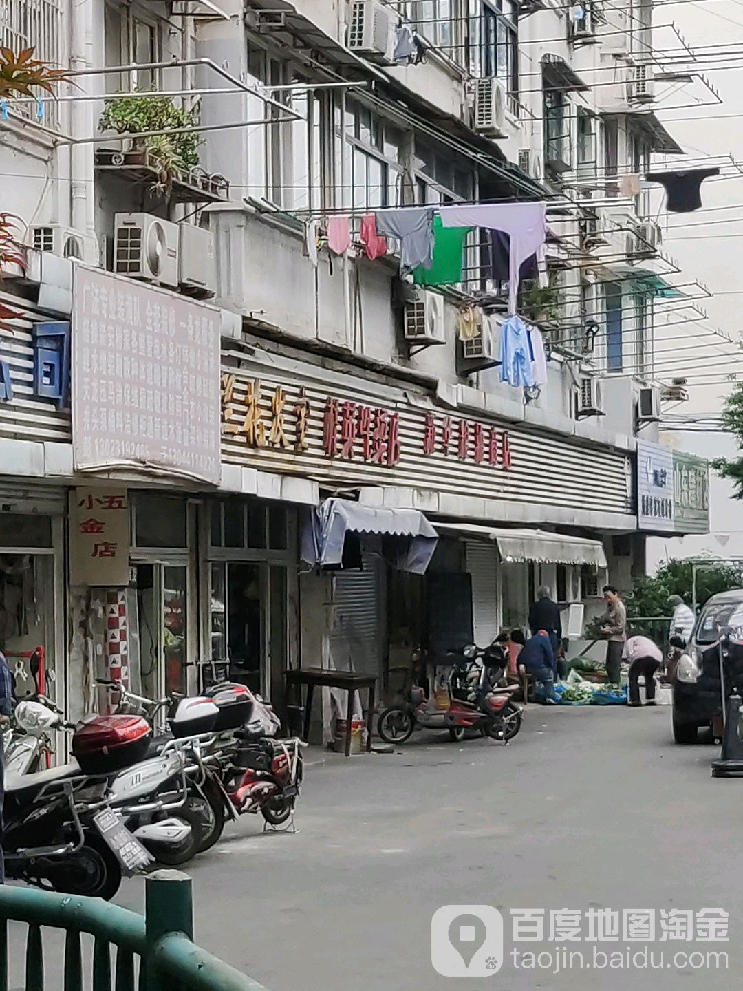 小五金店