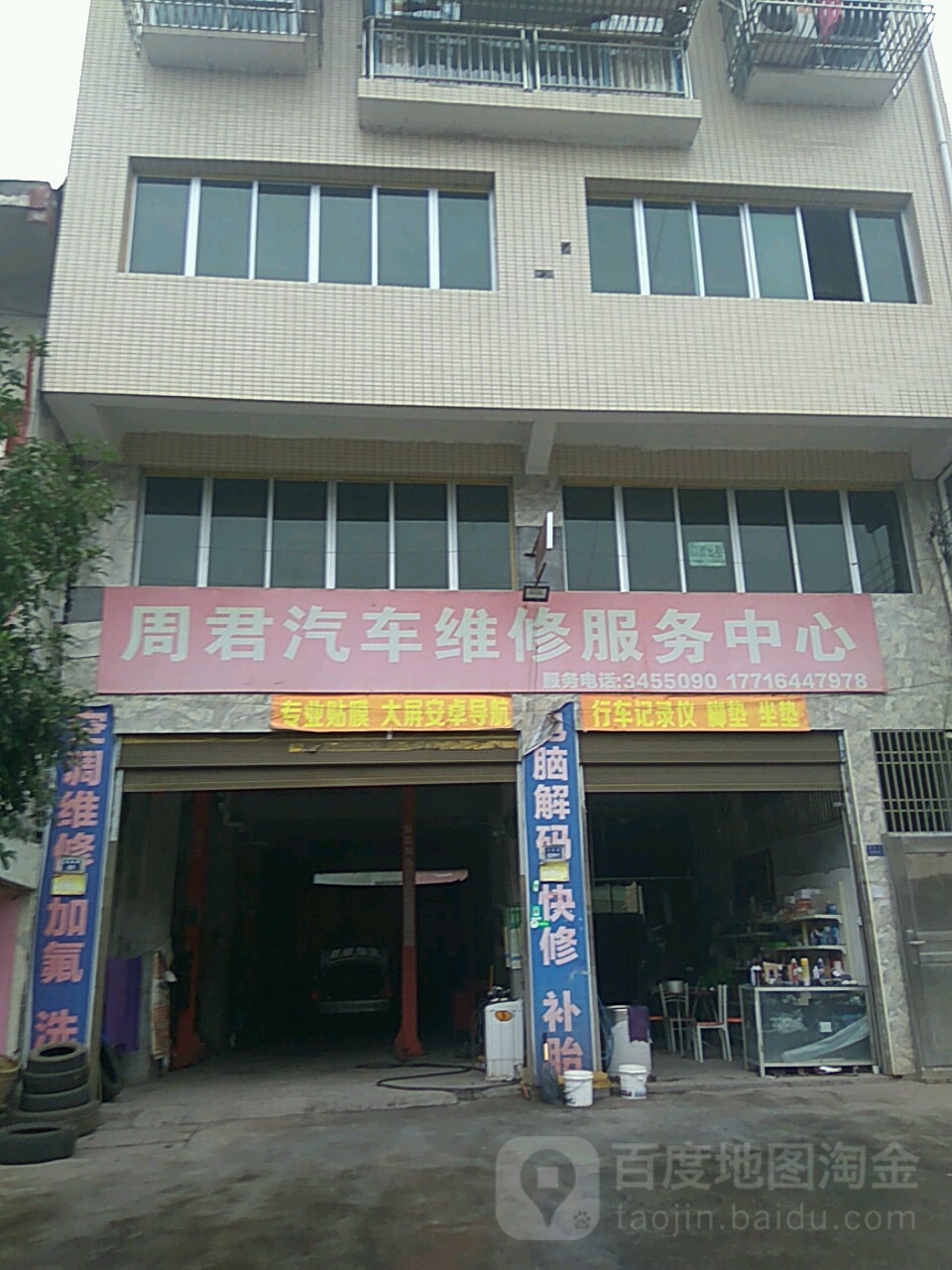 周君汽车维修服务