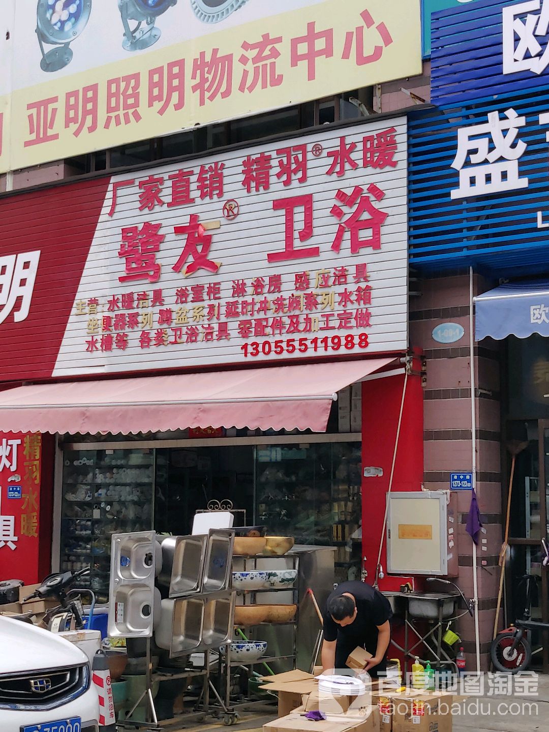 美鹭卫浴(象屿店)