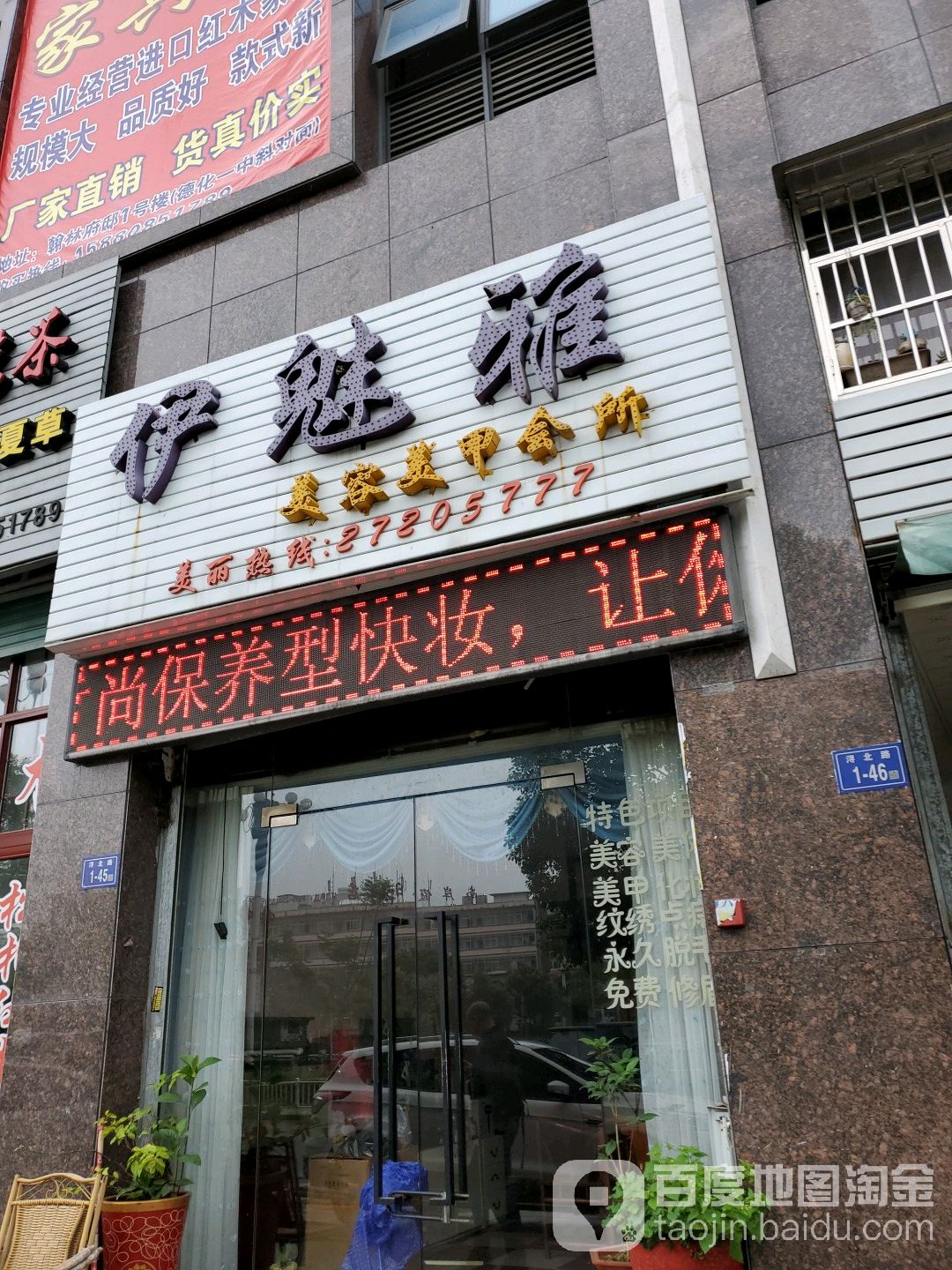 伊魅雅健康证理(德化店)