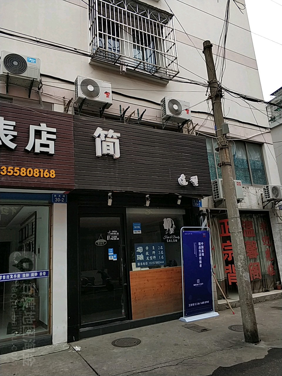 简号造型(西关路店)