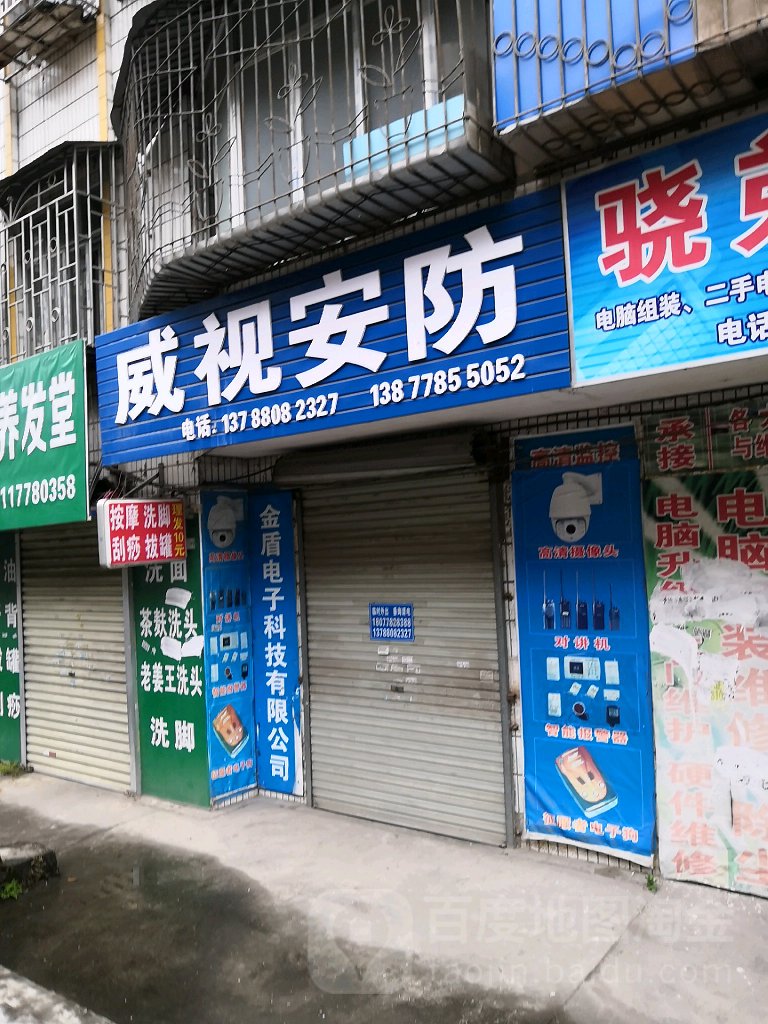 威视安防