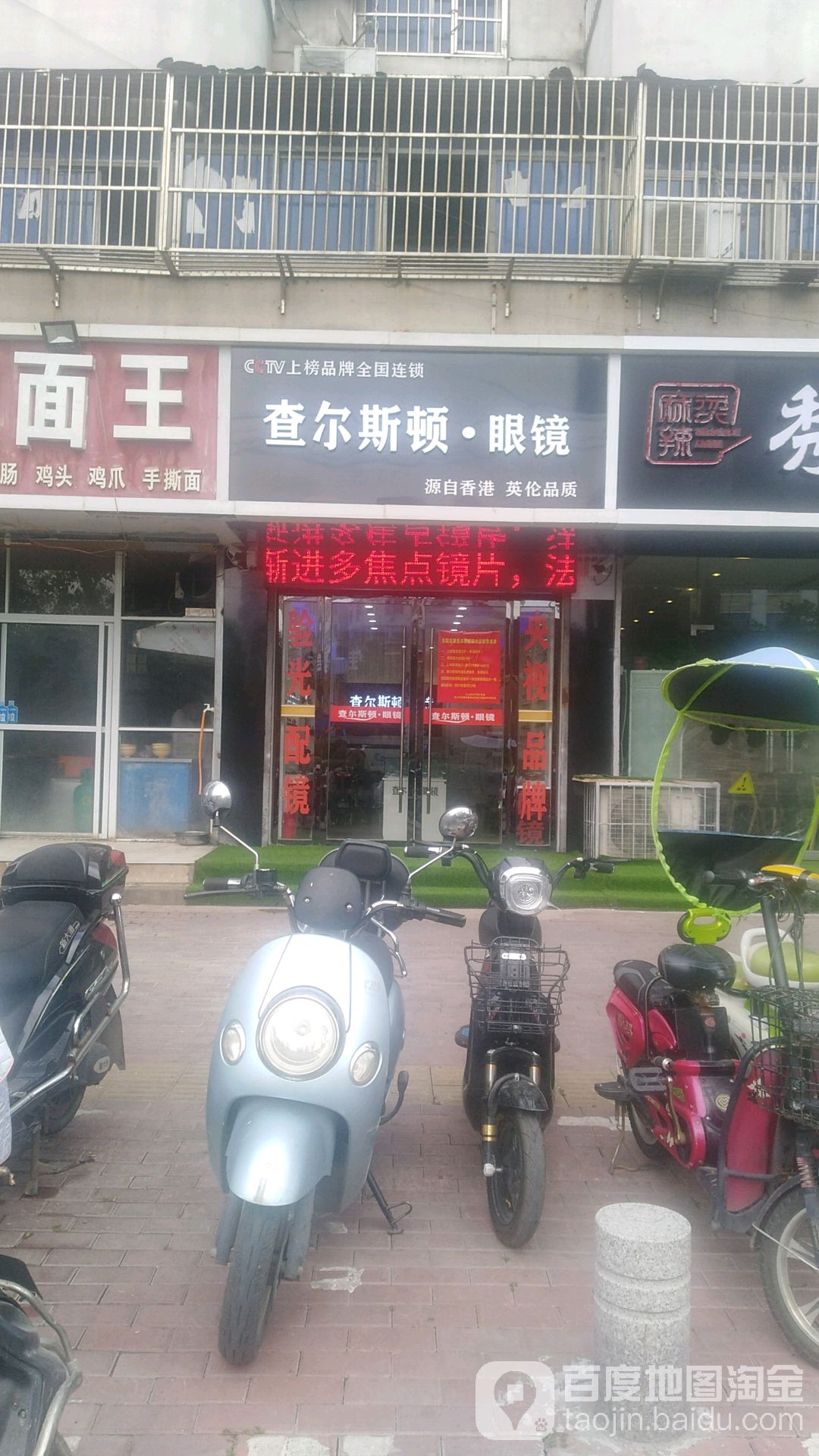 眼镜查尔斯顿