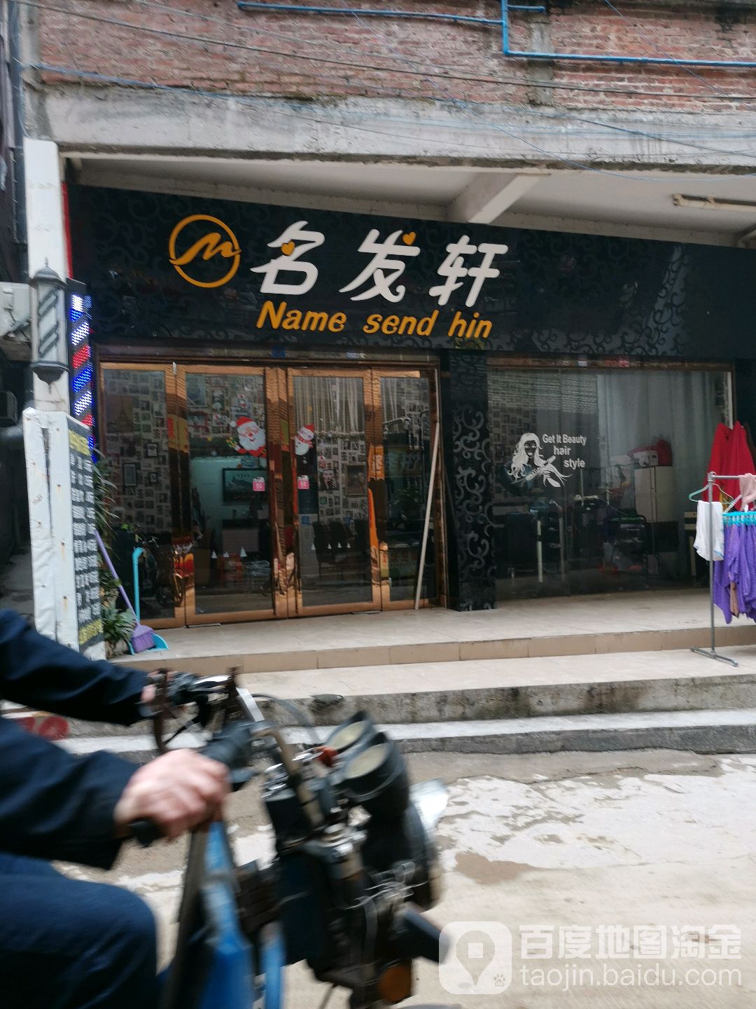 名发轩(北街路上十二巷店)