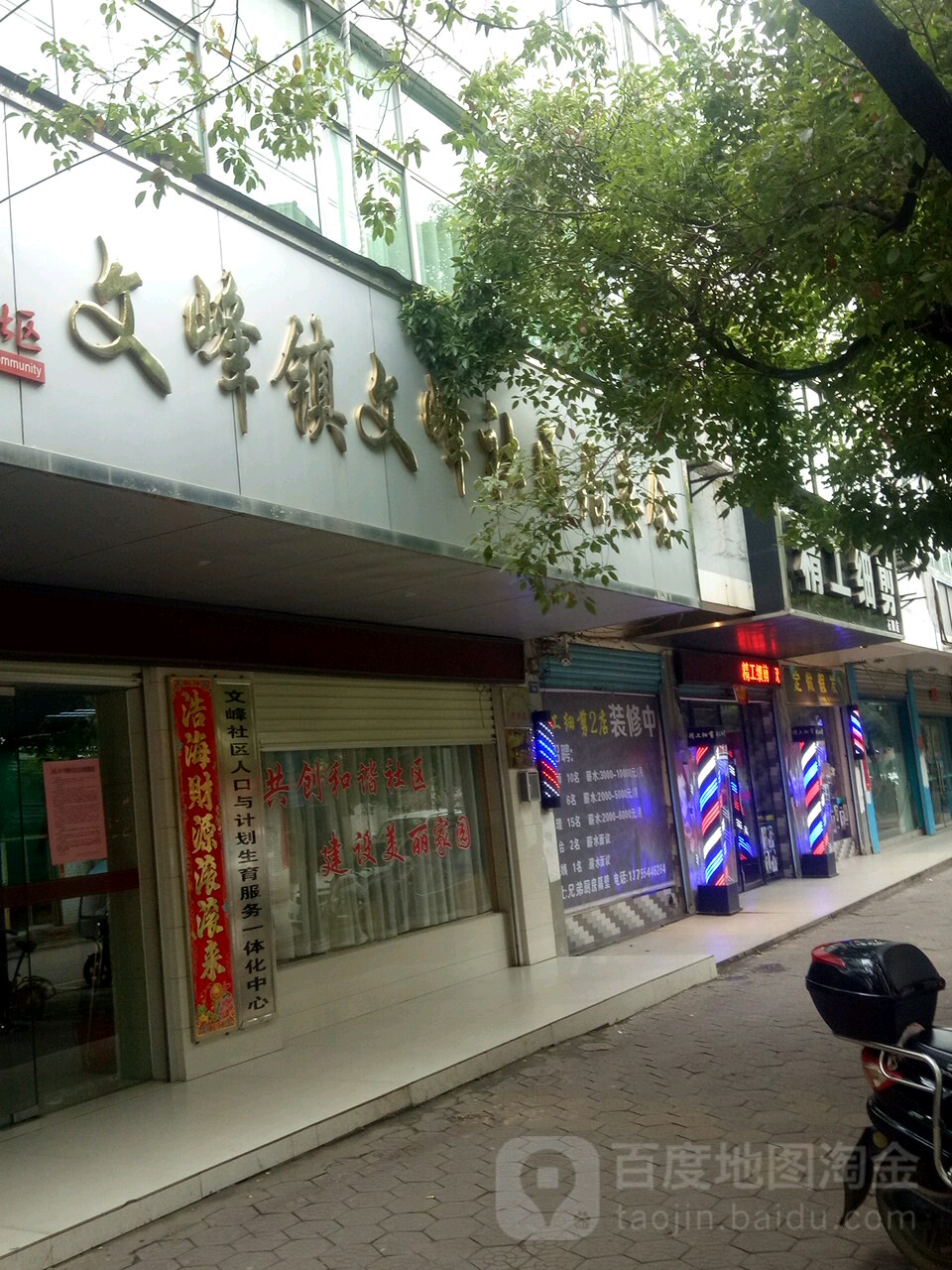 文峰镇文峰社区村委会