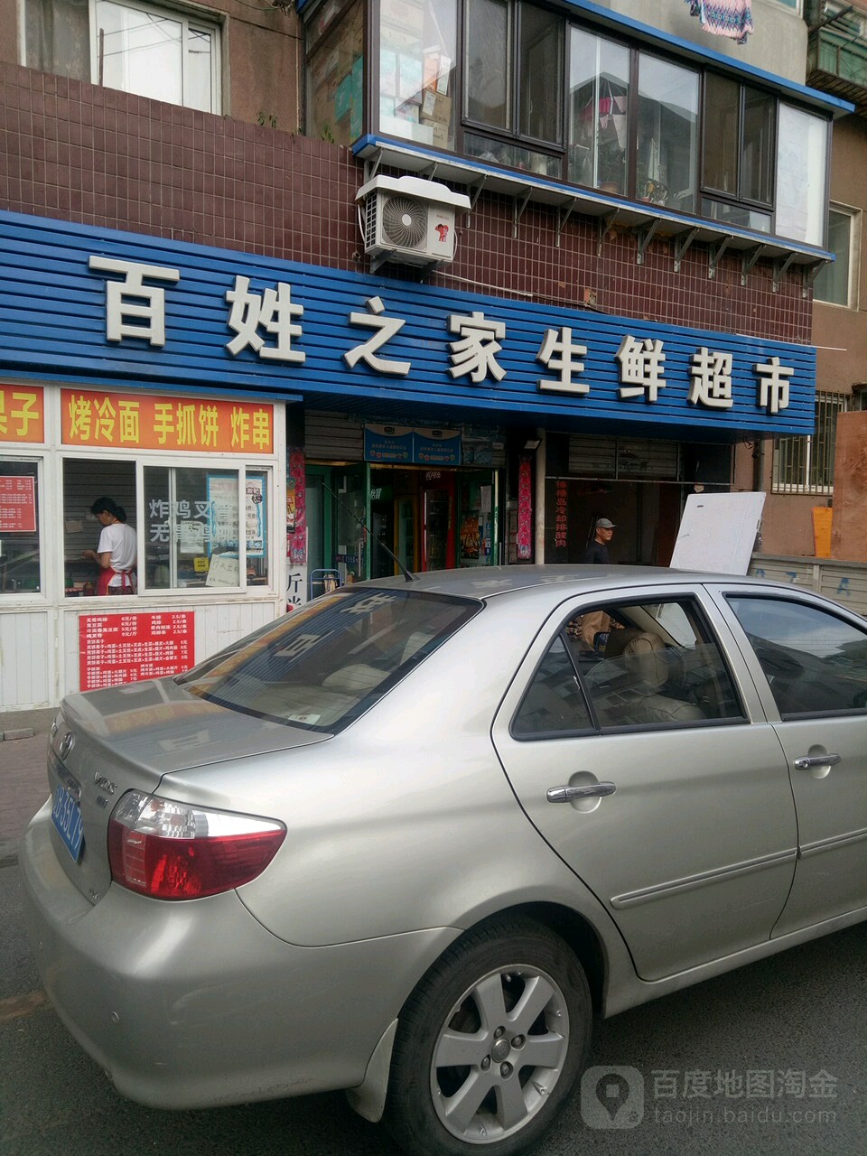 百姓之家渔生鲜超市