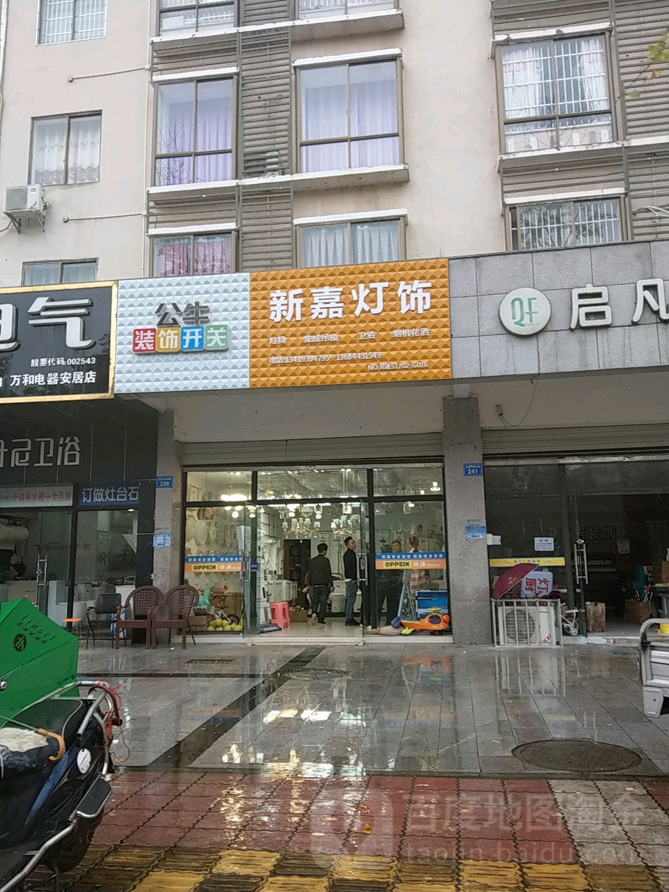 新嘉灯饰(安居大道中段店)