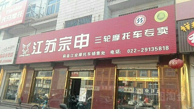 蓟州区标签: 摩托车店 购物  宗申摩托专卖店(商贸街店)共多少人浏览