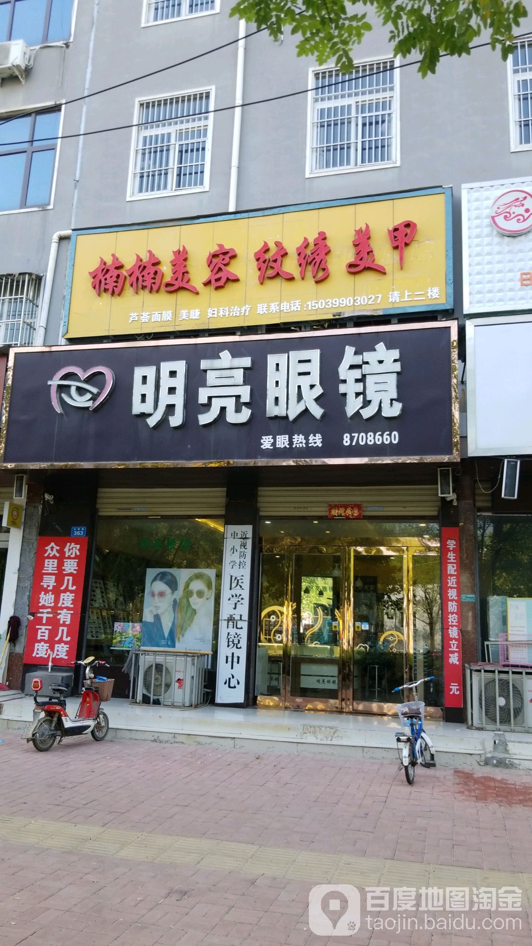 商水县明亮眼镜(汝阳路店)