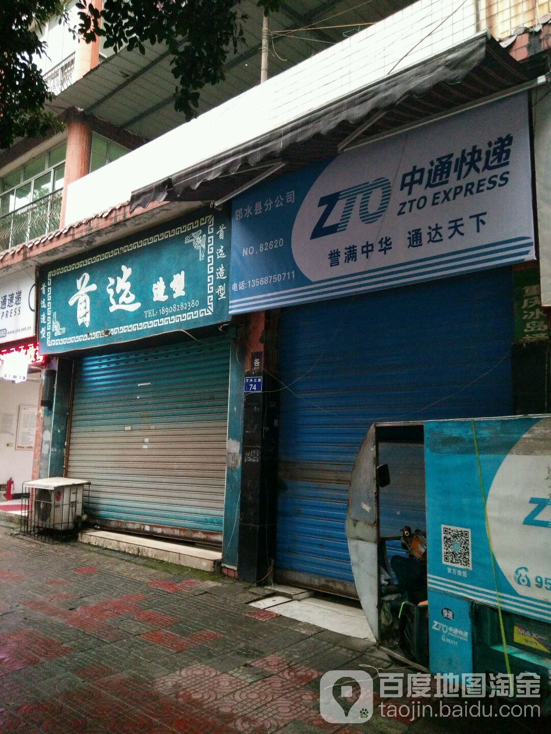 首造型型(万兴北路店)