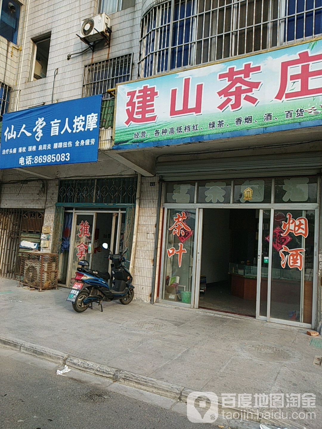 仙人掌盲人按摩(九曲路店)