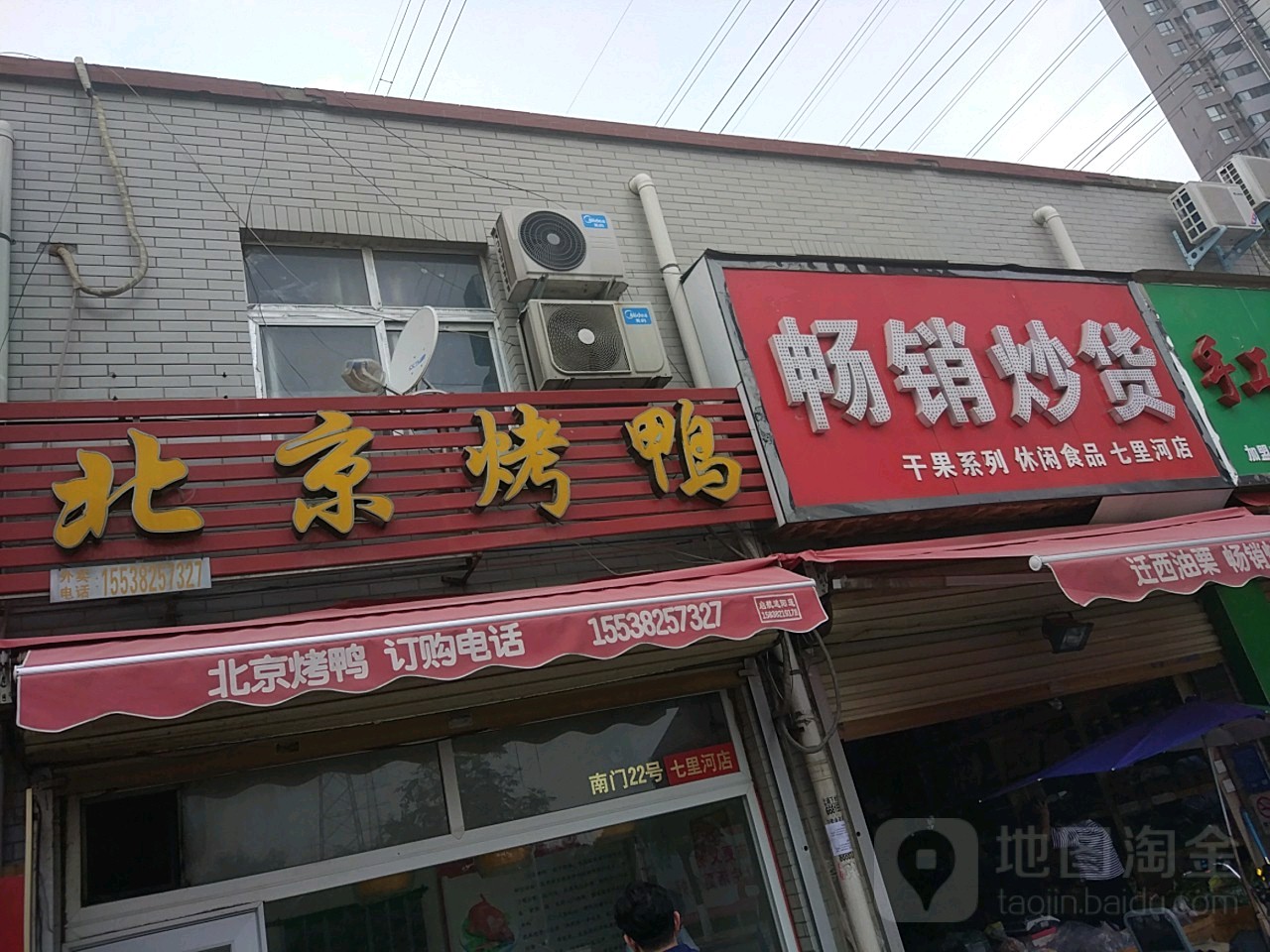 畅销炒货(七里河店)