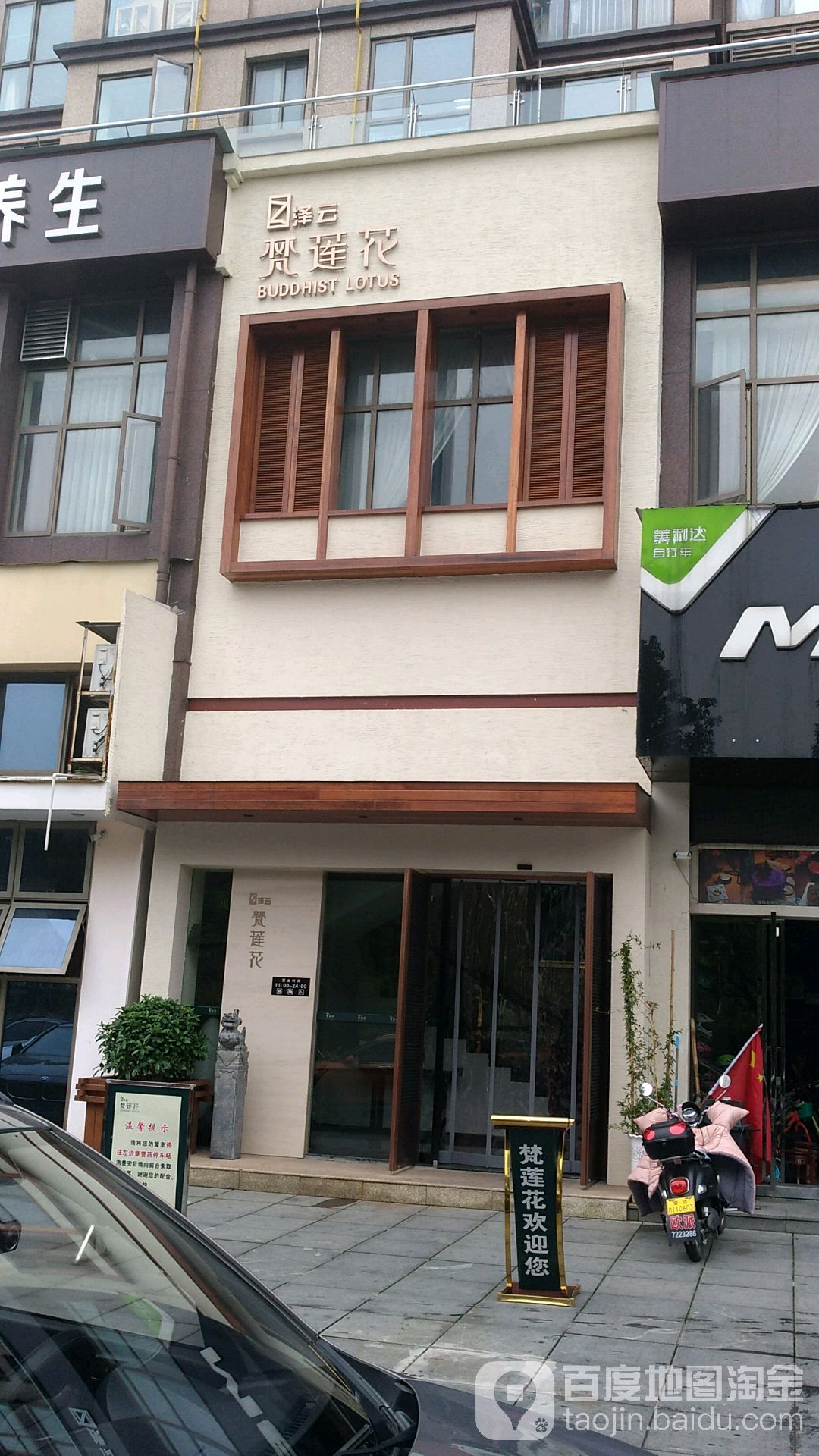 泽云樊莲花(经投店)