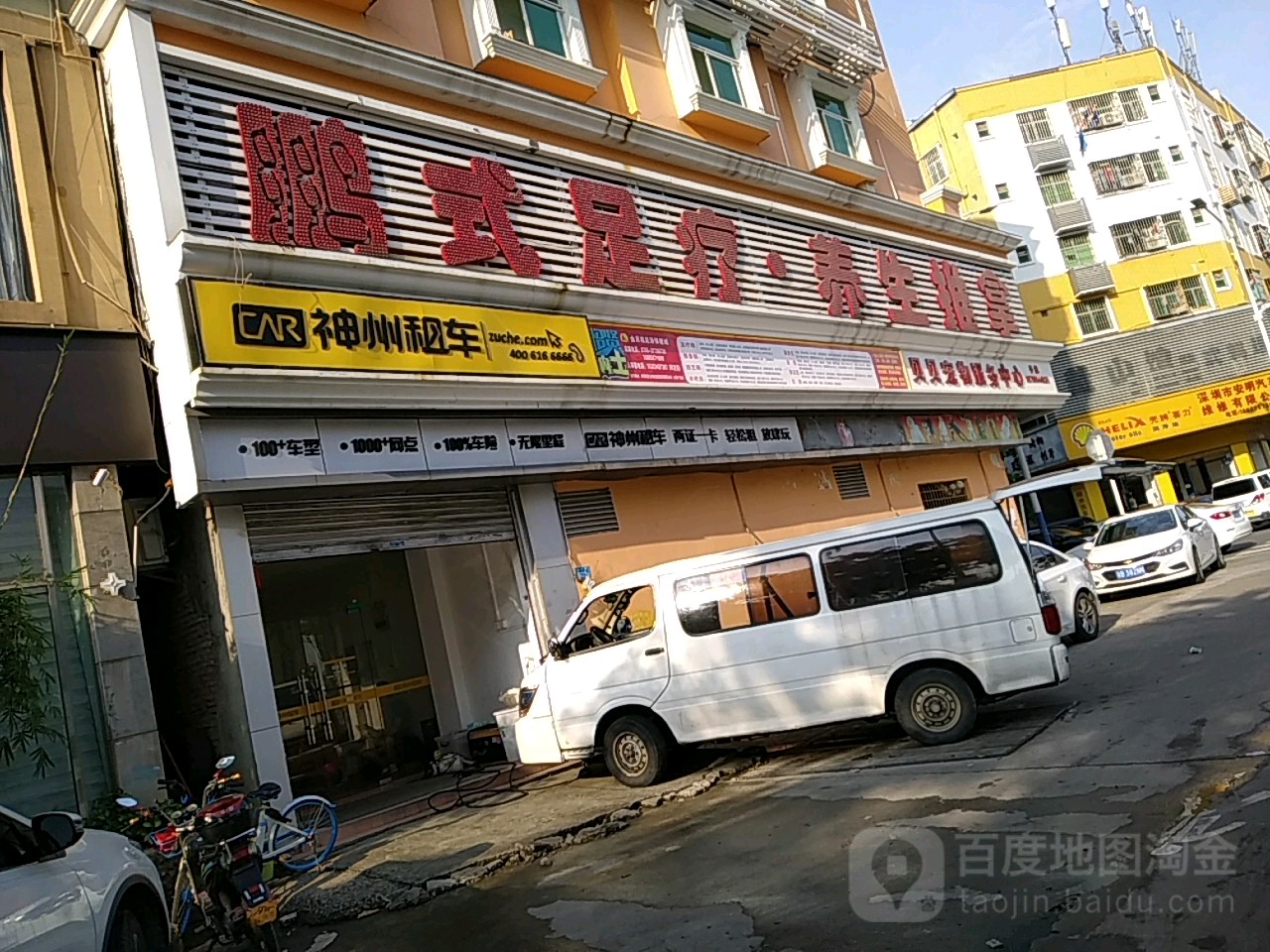金月亮鹏式足疗养生园(公明店)