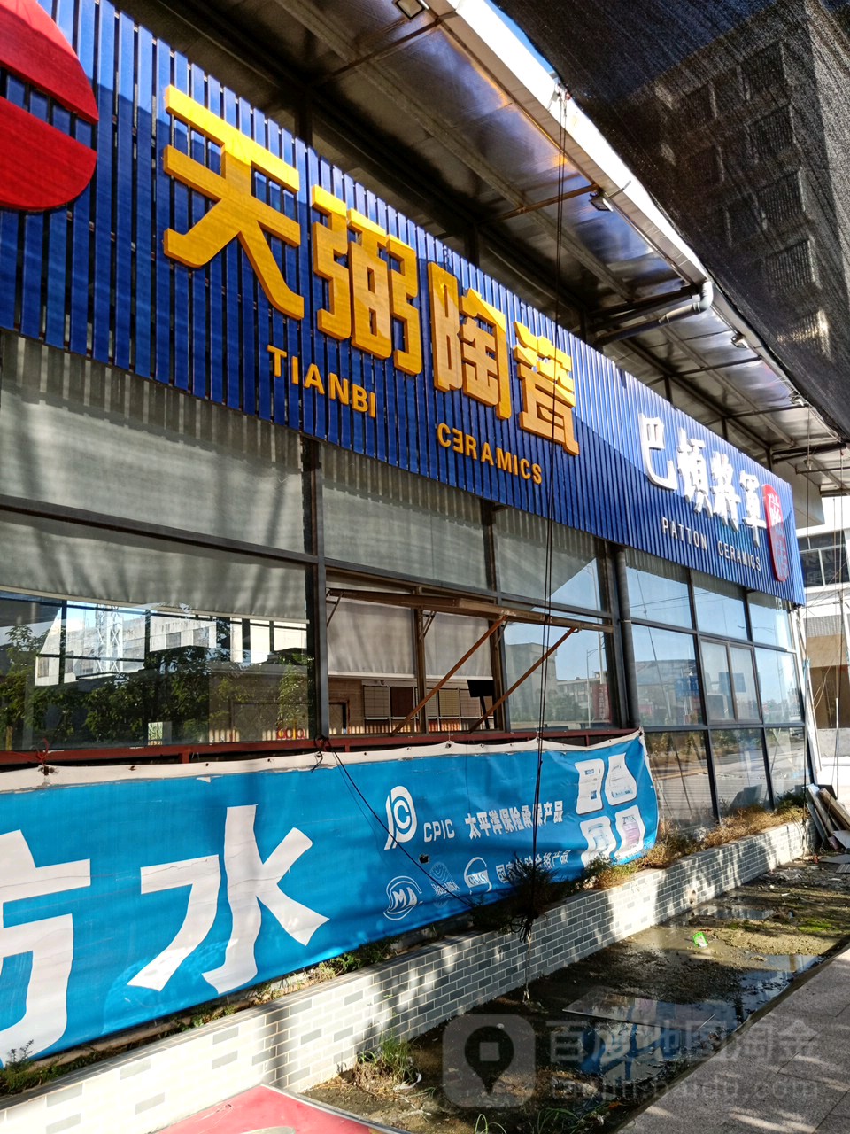 天弼陶瓷(桥平一路店)