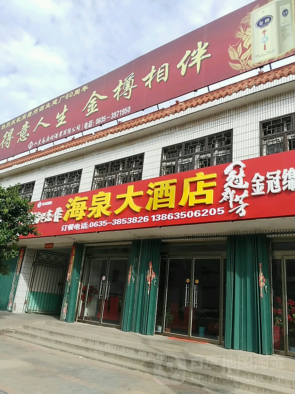 山东省聊城市高唐县苏北炒货店(高唐县清平镇政府南)