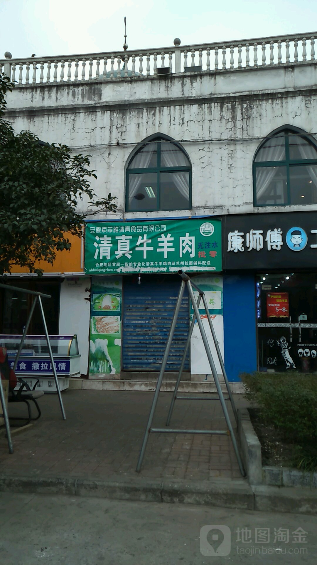 合肥清真寺清真回民牛羊肉专卖店(易捷特大厦店)