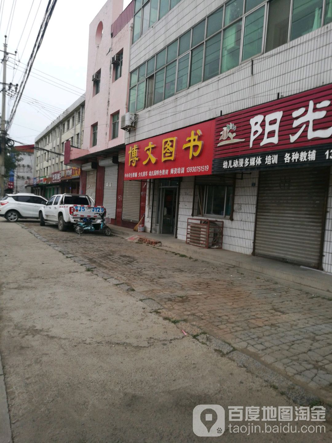 博文书店(解放东路店)