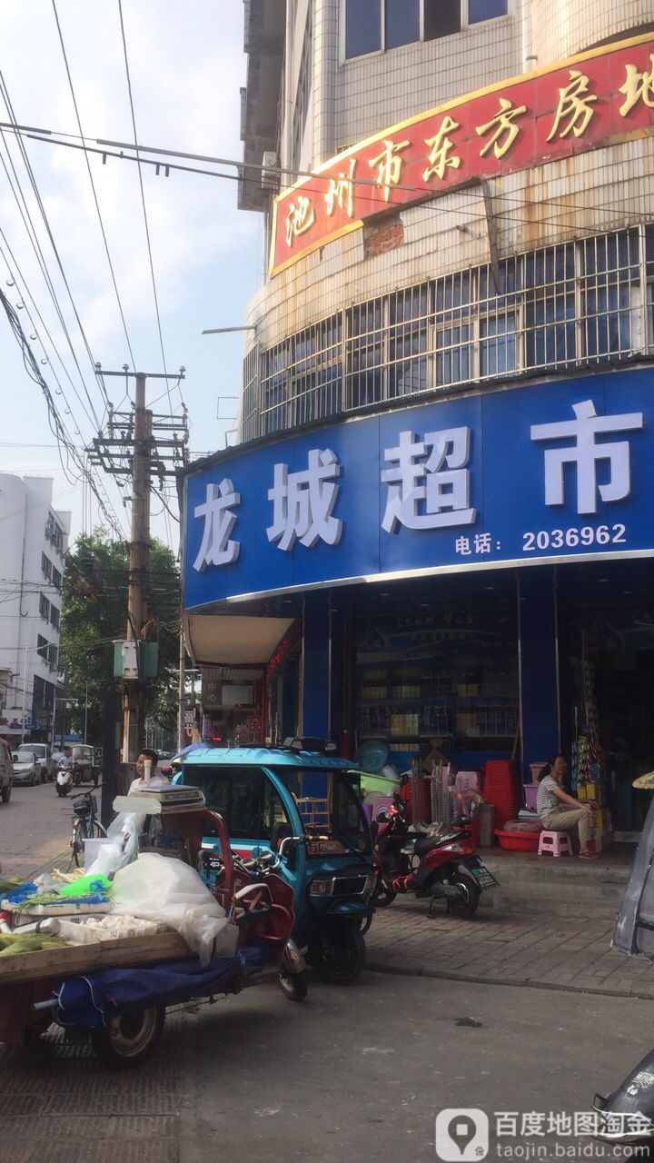 龙岗超市(和平路店)