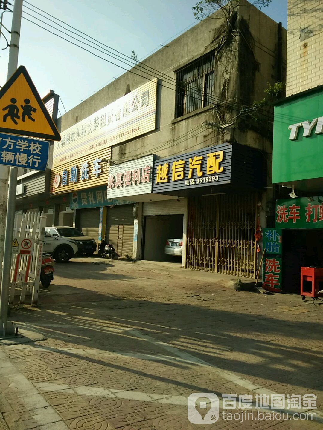 越信汽配