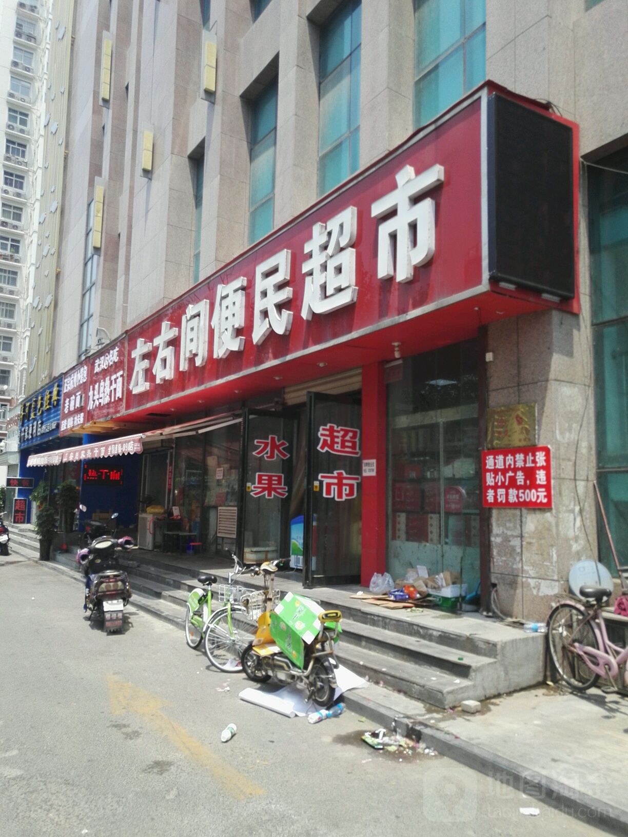 左右间便民超市(鑫苑路店)