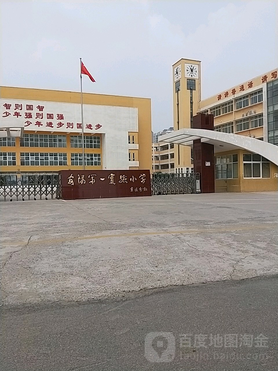 安阳第一实验小学(平原路)