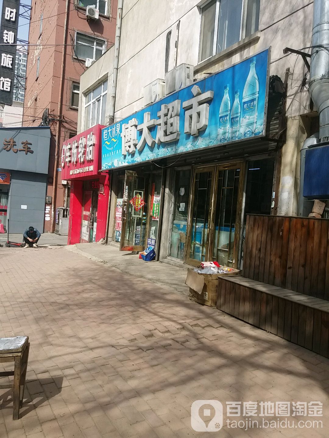 博大美食(马端头道街店)