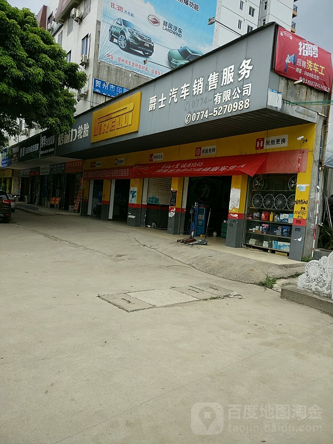 爵士汽车销售服务有限公司(总店)